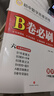 B卷必刷数学北师大  初中初一初二初三思维专题强化训练习巧刷狂练天府名校期中期末试卷前沿题库同步练习册 八年级上册数学北师大版 实拍图