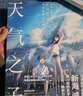 天气之子官方视觉设定集  （日本知名动画导演新海诚2019年新作） 实拍图