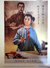 新中国 宣传画老海报 年画 选购1950-1990 THE NEW CHINA POSTERS 或 NEW YEAR PICTURE  中国手绘老海报 年画  宣传画 书籍 虹图 ----两册：老海报 晒单实拍图
