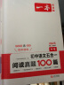 一本初中五合一阅读真题100篇中考 2025版语文阅读理解记叙文文言文古代诗歌名著期末真题训练 实拍图