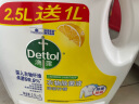 滴露（Dettol）衣物除菌液 清新柠檬2.5L+1L 消毒液衣物除菌天然植物提取 晒单实拍图