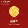 行金银中黄金核桃珠子999足金转运珠DIY编绳珠子吊坠送女友生日礼物 核桃珠（单颗)克重多退少补 约0.11克（约6mm） 实拍图