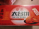 鑫炳记太谷饼三晋老字号山西特产中式蛋糕点心休闲小吃零食礼包早餐食品 【地道风味】原味50g*50包/独立包装 实拍图