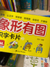 象形有图识字卡片 幼小衔接入学必备认字识字卡 幼儿园早教认知看图识字卡 趣味象形图字激发学习兴趣 快速认知汉字促进大脑开发 实拍图