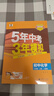 九年级同步练习册】25秋新版五年中考三年模拟九年级上下册新版人教版53天天练五三九下5年中考3年模拟练习册教辅书 上册化学（人教版） 晒单实拍图