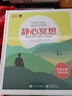 静心冥想：强大自我的心理学实用百科（全彩） 实拍图