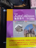 中文版AutoCAD 2020建筑设计从入门到精通实战案例+视频讲解 CAD教材自学版autocad教程书籍cam cae creo建筑设计书籍入门基础 实拍图