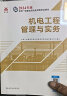 新大纲版】一建教材2024一级建造师2024教材建工社 网课优路教育网络课程课件建筑市政机电公路水利考试用书题库 24版一建【机电4科】官方教材 实拍图