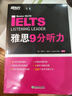 新东方 雅思9分听力 IELTS 备考雅思听力经典用书 实拍图