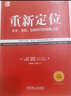 重新定位 经典重译版 实拍图