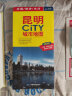 2024年新版 昆明city城市地图（云南省昆明市交通旅游地图 昆明游览图 昆明城区地图） 实拍图