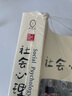 社会心理学（第11版 英文版） 实拍图