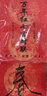 御宝阁对联专用纸万年红宣纸2026马年春联纸斗方空白加厚横批洒金不褪色烫金手写龙凤批发春节过年 龙凤34*138cm 5副七言 实拍图