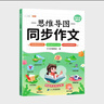 斗半匠 同步作文 四年级上册 人教版小学生作文写作方法技巧素材积累思维导图满分作文大全 实拍图