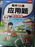 斗半匠 计算题每天10道应用题强化训练 小学数学三年级下册口算题卡计算天天练数学思维训练【2本】 实拍图