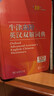 牛津高阶英汉双解词典第10版2025版赠本词典APP一年会员 商务印书馆中小学生语文文言文常备工具书 可搭购教材教辅新概念现代汉语词典古汉语常用字字典牛津英语词典作文书成语古代汉语词典 实拍图