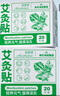 海氏海诺 艾灸贴20贴/盒 艾草艾叶肩颈暖贴颈椎肚脐腰椎膝盖暖足贴暖脚贴家用发热蒸汽暖颈贴暖宝宝保暖围脖热敷 实拍图