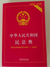 2025中华人民共和国民法典（实用版）根据民法典婚姻家庭编司法解释（二）全新修订 注释实用 文本规范 实拍图