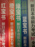日语红蓝宝书系列 新日本语能力考试N1套装：红宝书文字词汇+蓝宝书文法+橙宝书读解+绿宝书听解+全真模拟（套装共5册） 实拍图