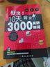 英语口语马上说 英语口语8000句儿童成人训练教材【零基础学英语】老师推荐 成人自学英语口语快速入门 10天背完3000英语单词 晒单实拍图