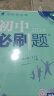 2024春初中必刷题 数学七年级下册 北师版 初一教材同步练习题教辅书 理想树图书 晒单实拍图