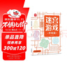 数字迷宫初级 小学生儿童趣味益智数学游戏数字游戏 提升数字敏感度培养数学思维 提高观察力专注力记忆力 大开本绿色印刷附带答案 实拍图