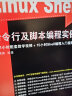 Linux Shell命令行及脚本编程实例详解清华出版运维必备11h视频教学Linux典藏大系700个应用示例Shell编程Linux系统管理ChinaUnix 实拍图