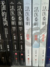 【新书超正经凶案调查山海篇 】正版法医秦明全套21册 尸语者 玩偶 守夜者1234  清道夫 天谴者 偷窥者 无声的证词  遗忘者 幸存者 第十一根手指 燃烧的蜂鸟【单本套装可自选】 法医秦明：遗忘者 实拍图