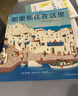 如果你住在这里：世界各地的房子（平装版）科普衔接绘本，地理建筑启蒙，极具浪花朵朵特色畅销经典童书 剪纸拼贴画 实拍图