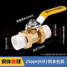金角金牛ppr双活接铜球阀4分20 25 32 40 50ppr水管配件热熔阀门 25PPR（6分）双活接铜体钢球 实拍图