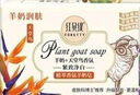 红贝缇手工羊奶皂200g 润肤保湿沐浴洁面皂肥皂男女洗脸洗澡清洁香皂 天堂鸟 200g 2块 实拍图