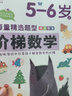 华阳文化 套装2册 阶梯数学5-6岁·上册+下册 幼儿数学早教启蒙 实拍图