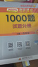 【肖老指定店铺】肖秀荣2026考研政治肖四肖八1000题精讲精练冲刺8套卷4套卷考点预测知识点提要时政全家桶可搭徐涛核心考案图书618价保 【优学4件套】26精讲精练+1000题+肖四肖八 实拍图