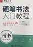 华夏万卷 楷书字帖硬笔书法入门教程:笔画偏旁 卢中南钢笔字帖成人初学者学生硬笔书法考试描红临摹练字帖 实拍图