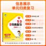 2026秋5.3归类复习一二三年级四五六年级上册语文数学英语人教版北师苏教版pep教材同步五三53单元归类复习小学123456年级上册53天天练曲一线 53归类复习四年级上 语文 实拍图