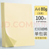 晨光（M&G）a4彩纸儿童手工纸折纸打印纸彩色a4纸卡纸彩色纸幼儿园剪纸复印纸 【浅粉】A4-80g 1包 100张 实拍图