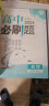高中必刷题 高一上地理 必修 第一册 鲁教版 教材同步练习册 理想树2024版 实拍图