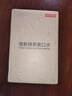 京东京造清新绿茶漱口水450ml*3温和0酒精清新口气不辣口涑口水抗菌去口臭 实拍图