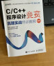 C/C++程序设计竞赛真题实战特训教程（图解版）蓝桥杯官方备赛教程（异步图书出品） 实拍图