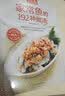 家常鱼的192种做法 超值版  低脂高蛋白鱼类食谱 轻食减脂鱼料理 清蒸水煮鱼 营养下饭菜 吃鱼健康指南 图书 美食大赛 实拍图