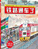 超级工程科学绘本（全3册）中国力量科学绘本系列 实拍图