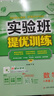 2025秋 实验班提优训练 八年级上册 物理苏科版 强化拔高教材同步练习册 实拍图