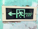 趣行消防应急标识灯 国标LED安全出口照明灯紧急疏散指示灯单面右向 实拍图
