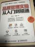 品质管理实操从入门到精通（人邮普华出品） 实拍图