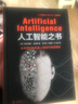 人工智能之书 实拍图