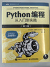Python编程三剑客第3版：Python编程从入门到实践第3版+快速上手第2版+极客项目编程第2版（京东套装共3册） 实拍图