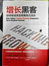 【樊登推荐】增长黑客 如何低成本实现爆发式成长 肖恩埃利斯 中信出版社图书 实拍图