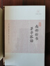 土风录/历代笔记小说大观 小说 实拍图