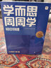 学而思周周学初中物理八年级下册人教版RJ 实拍图