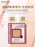 苏菲娜（Sofina）映美焕采粉饼9g 象牙色BO03 SPF25 PA++修容遮瑕定妆散粉控油礼物 实拍图